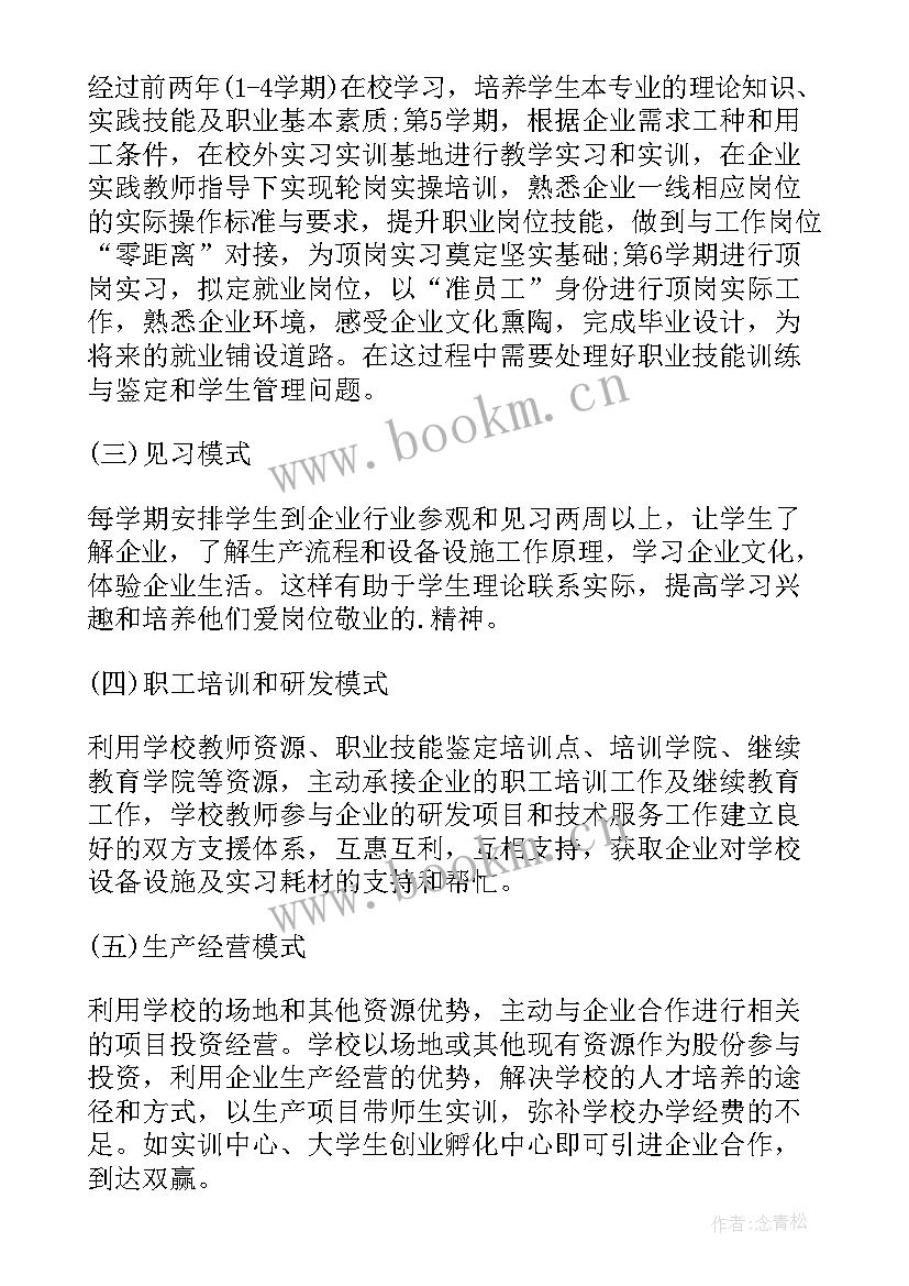 2023年校企合作邀请函文本编写(优秀8篇)