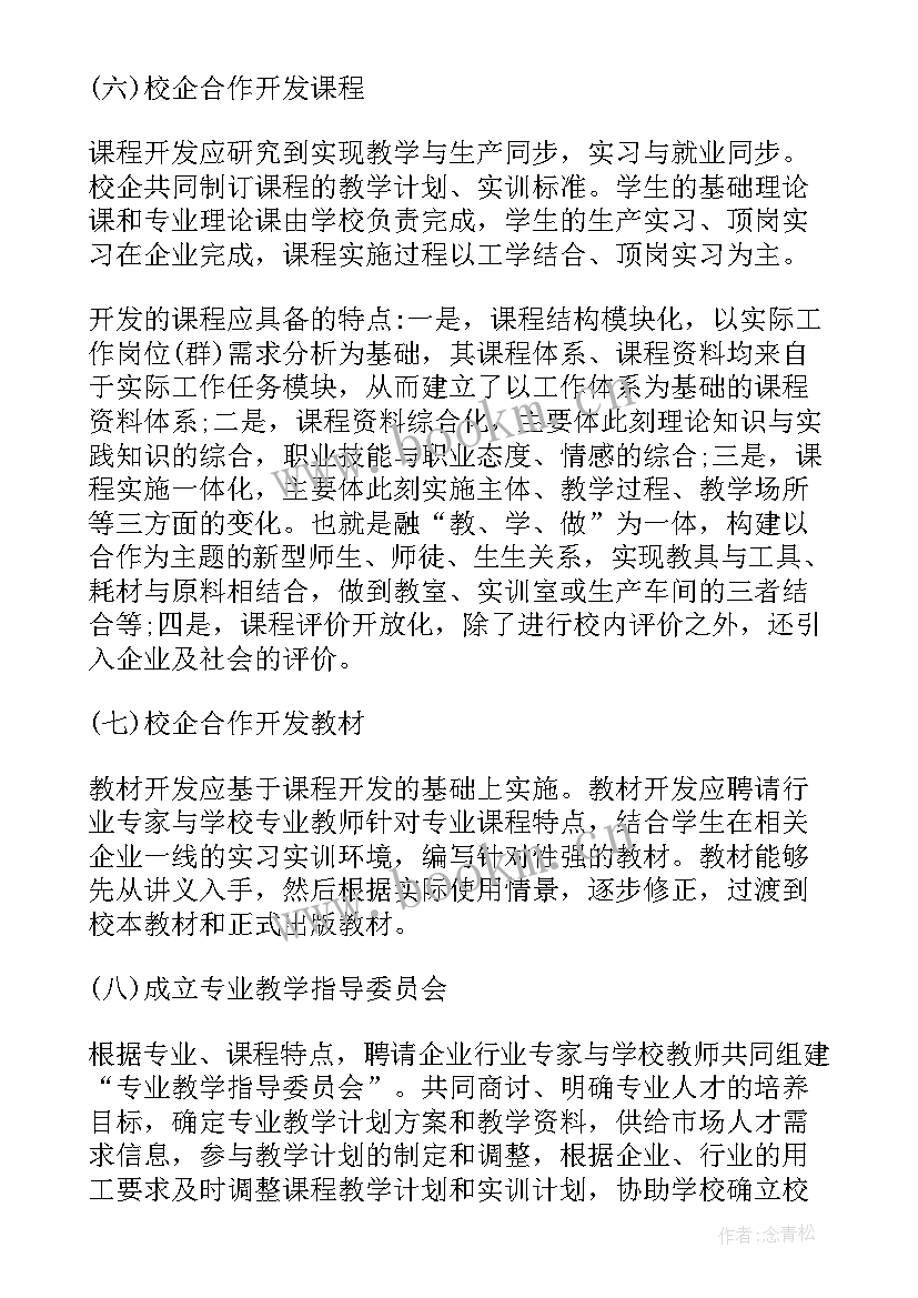 2023年校企合作邀请函文本编写(优秀8篇)