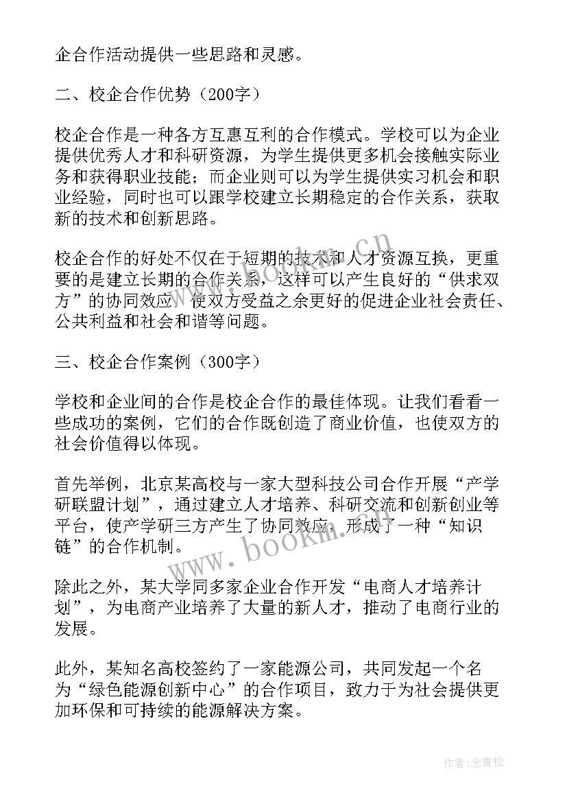 2023年校企合作邀请函文本编写(优秀8篇)