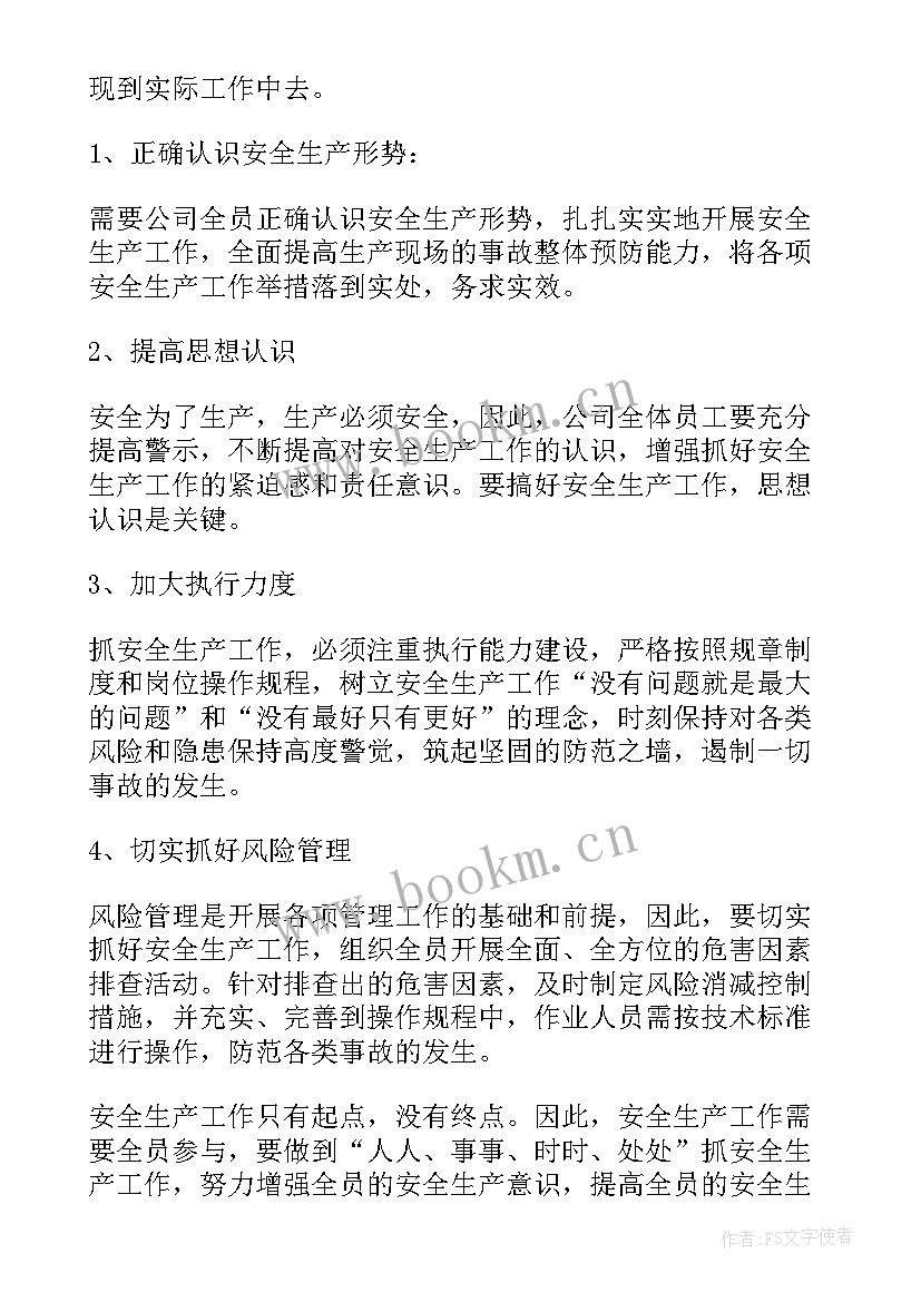 电梯员工安全技术培训 员工安全生产培训总结(精选6篇)