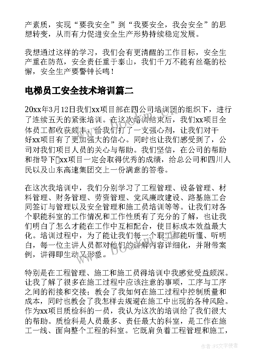 电梯员工安全技术培训 员工安全生产培训总结(精选6篇)