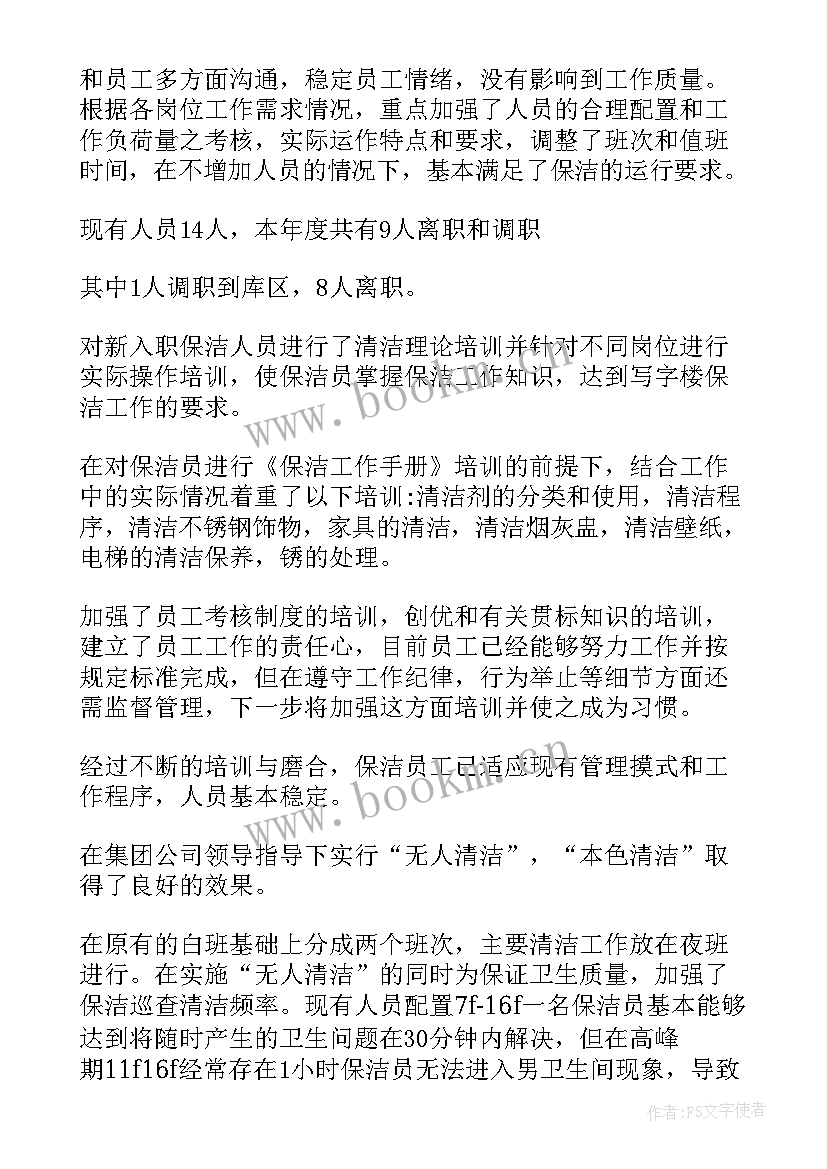 电梯员工安全技术培训 员工安全生产培训总结(精选6篇)