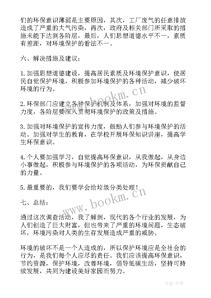 最新社区环境的调查报告 社区环境调查报告(优质7篇)