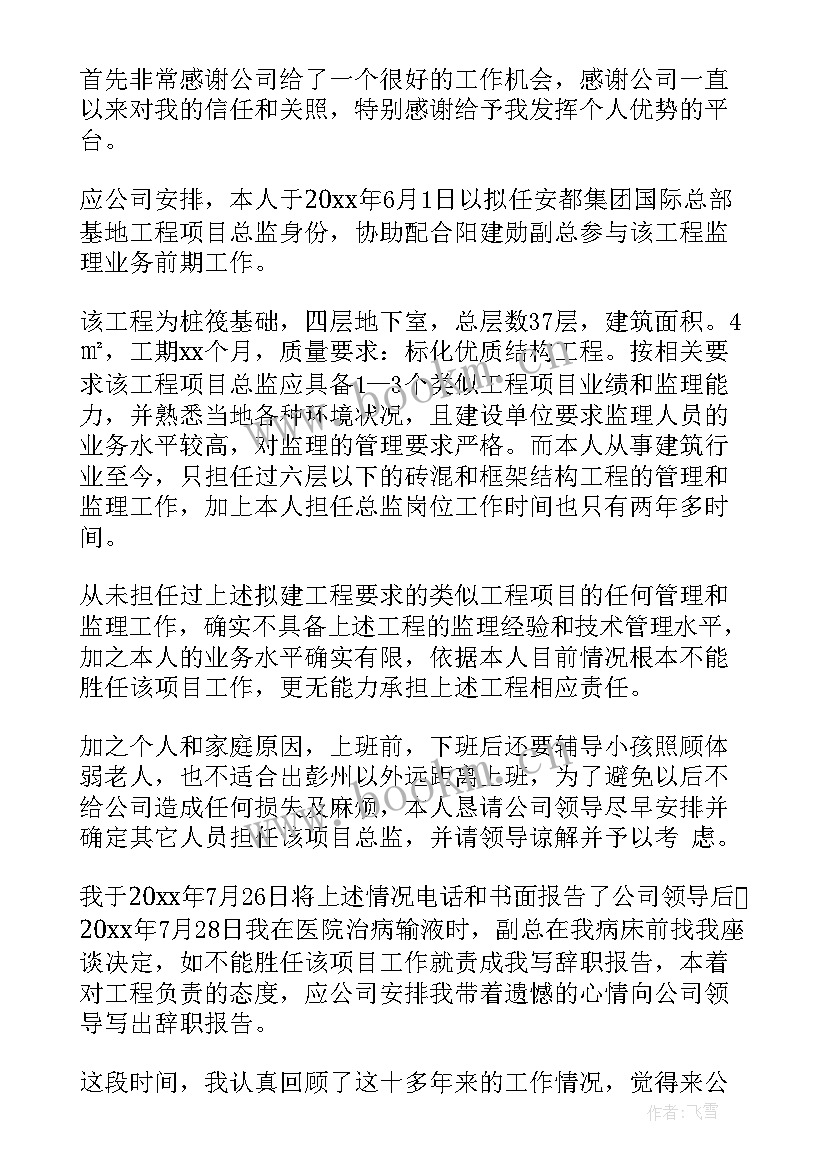 2023年监事辞任报告 监事辞职报告(精选5篇)