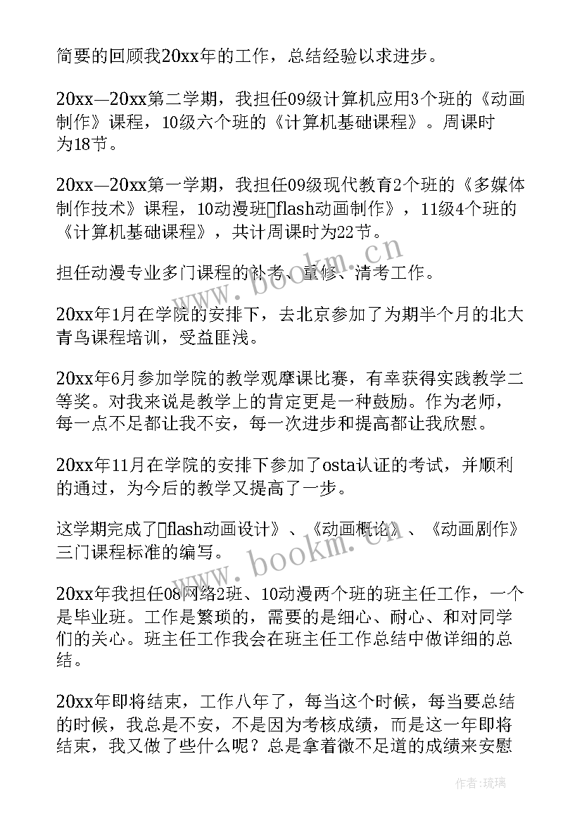 计算机教师本人述职 计算机教师述廉述职报告(通用5篇)