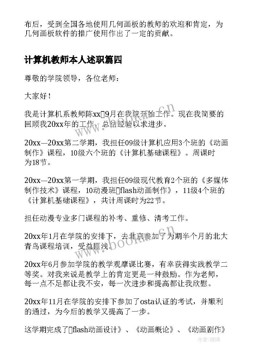 计算机教师本人述职 计算机教师述廉述职报告(通用5篇)