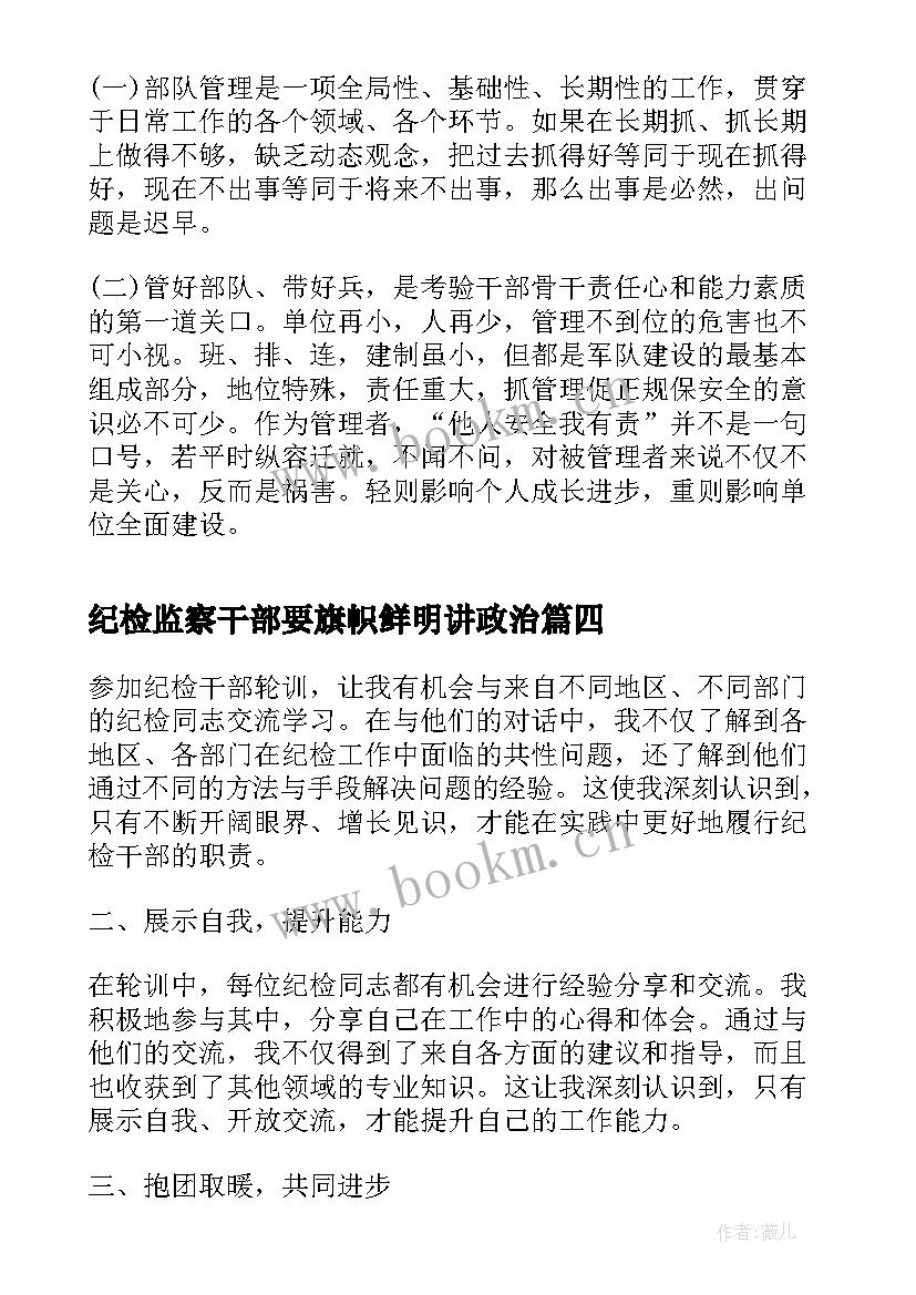 纪检监察干部要旗帜鲜明讲政治 党员干部违纪检讨书干部违纪检讨书(精选9篇)