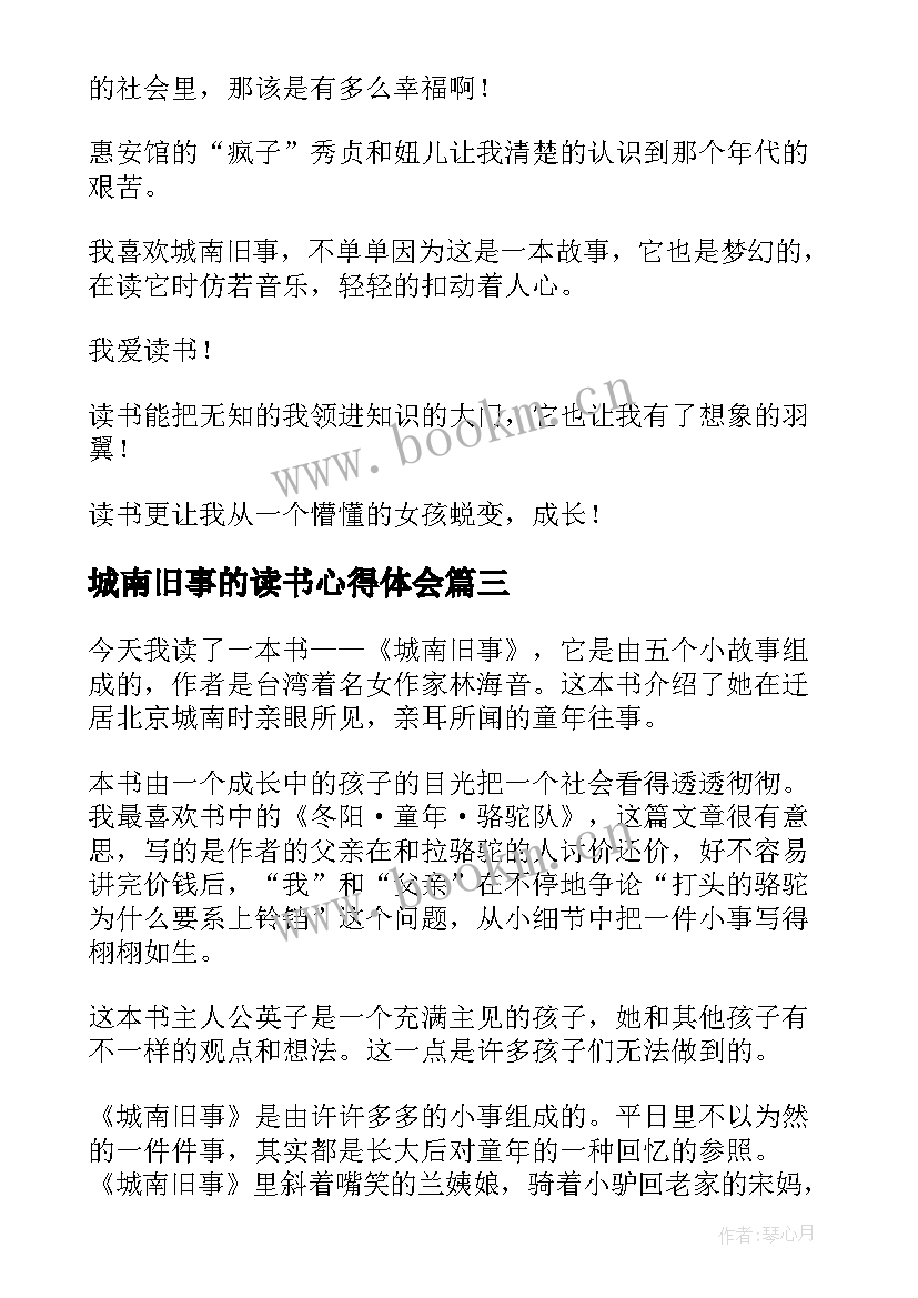 2023年城南旧事的读书心得体会 城南旧事读书心得(精选10篇)