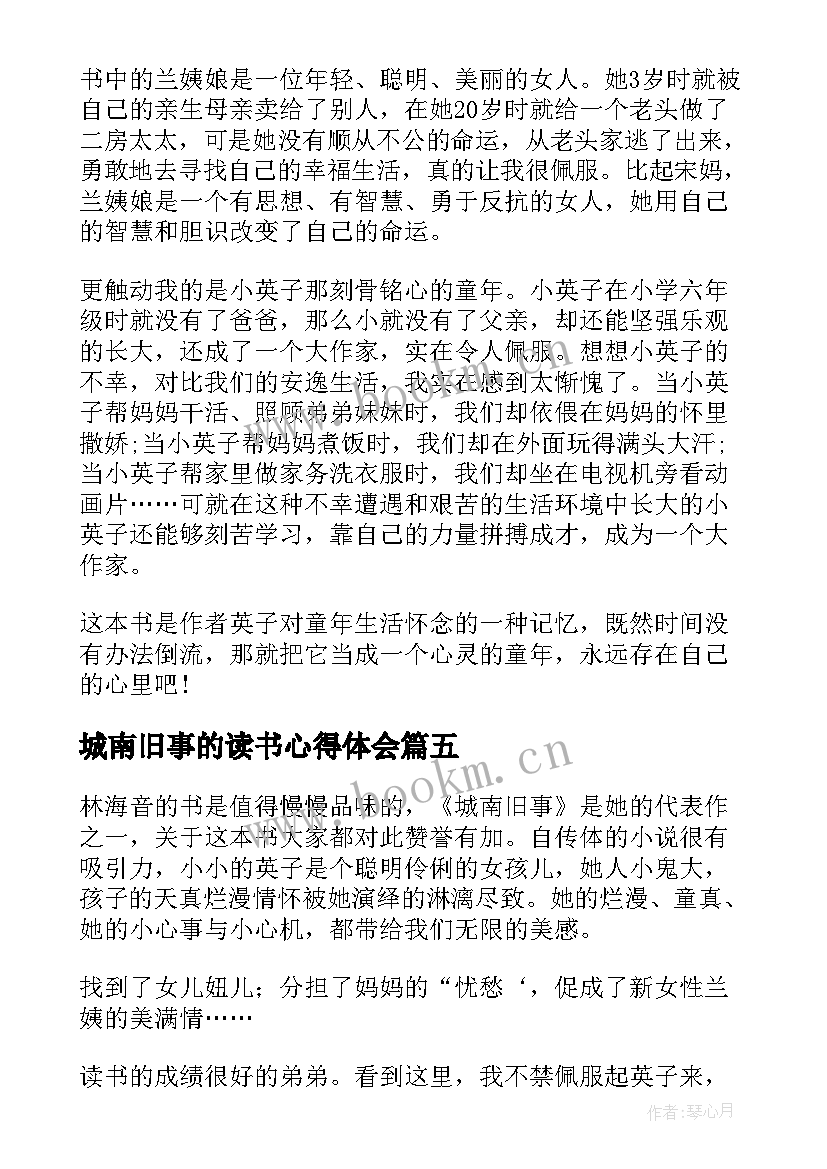 2023年城南旧事的读书心得体会 城南旧事读书心得(精选10篇)