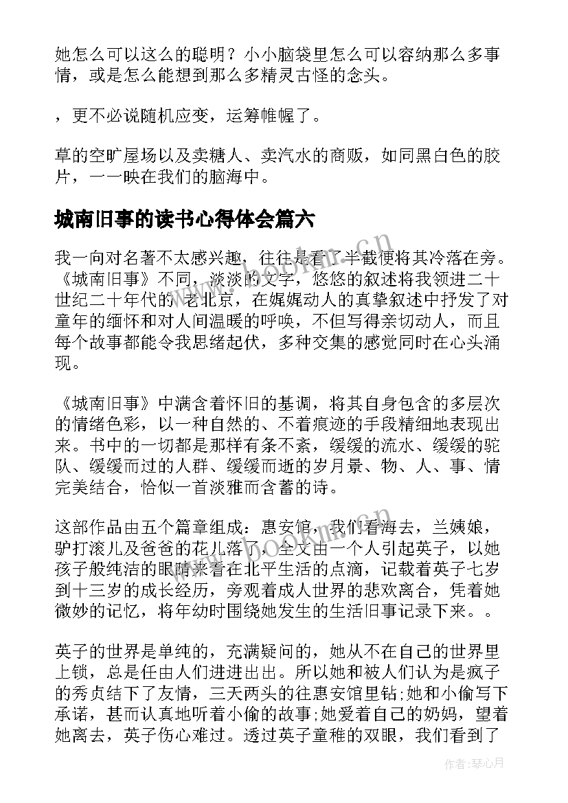 2023年城南旧事的读书心得体会 城南旧事读书心得(精选10篇)