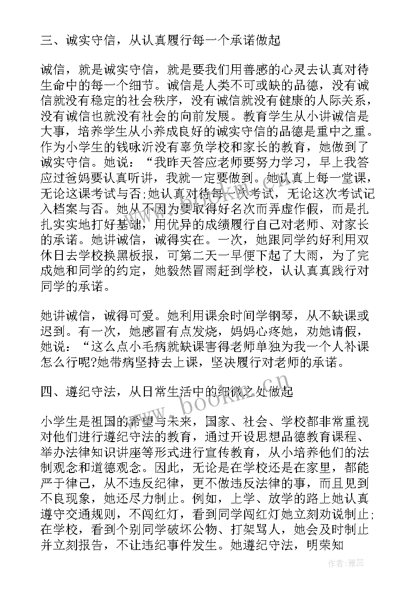 2023年中学生个人事迹 中学生道德之星个人主要事迹材料(模板5篇)