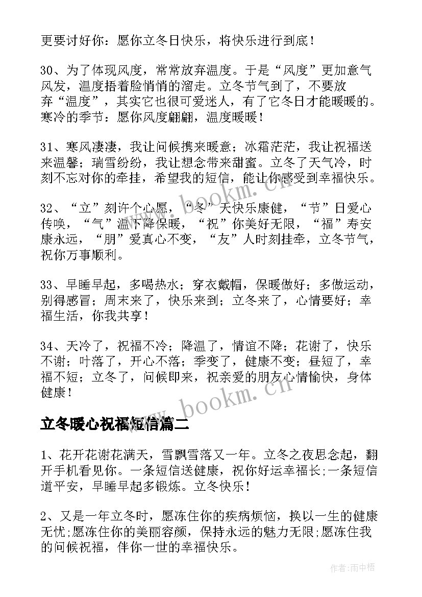 立冬暖心祝福短信 暖心的立冬祝福语(优秀8篇)