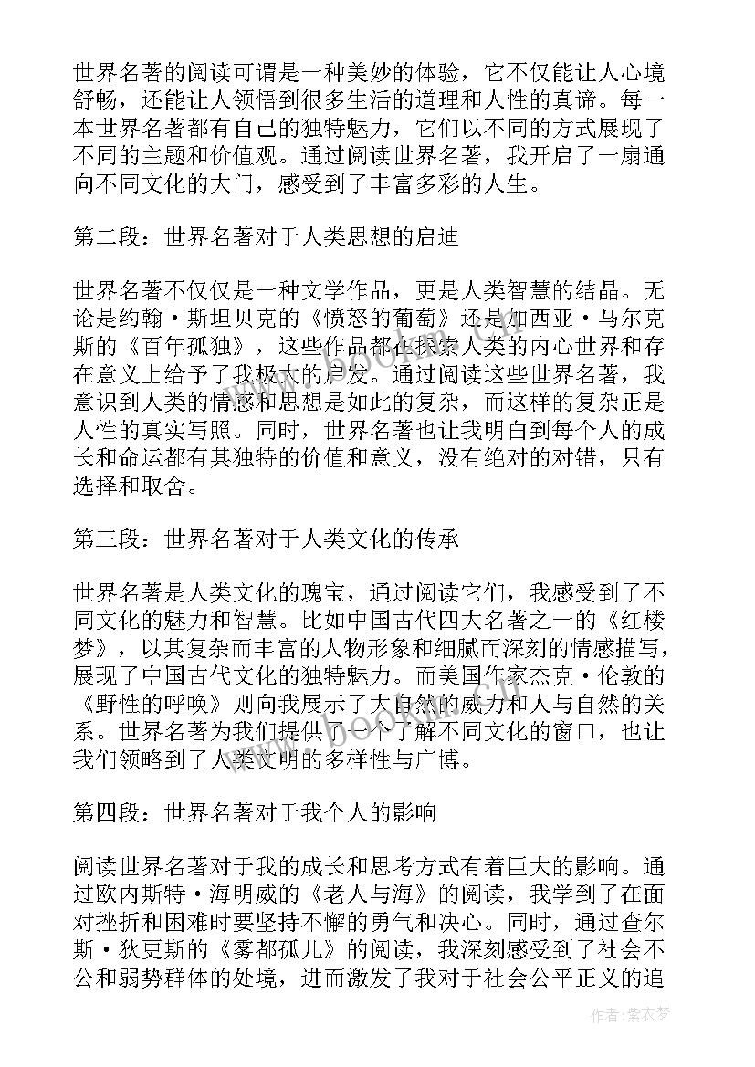 最新世界读书日班会演讲稿 世界读书日世界读书日(模板8篇)