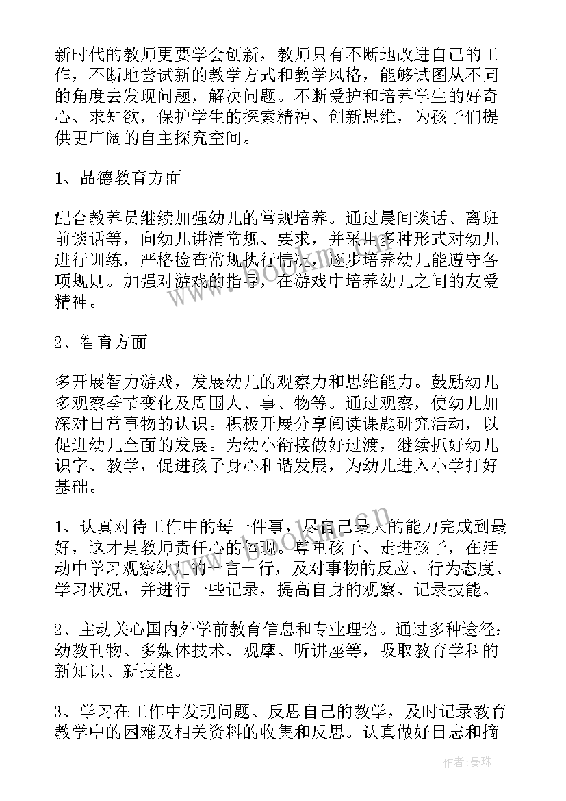 最新小班春期班主任工作计划 春季幼儿园小班班主任工作计划(汇总5篇)