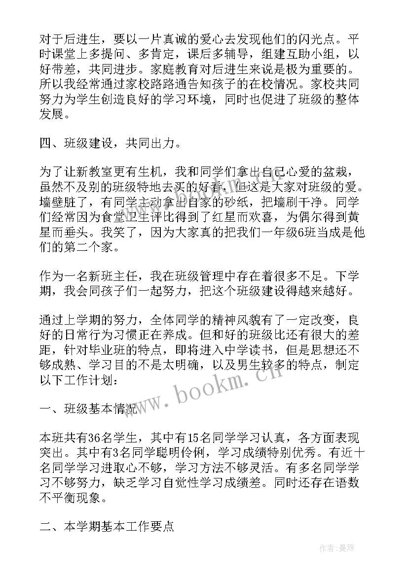 最新小班春期班主任工作计划 春季幼儿园小班班主任工作计划(汇总5篇)