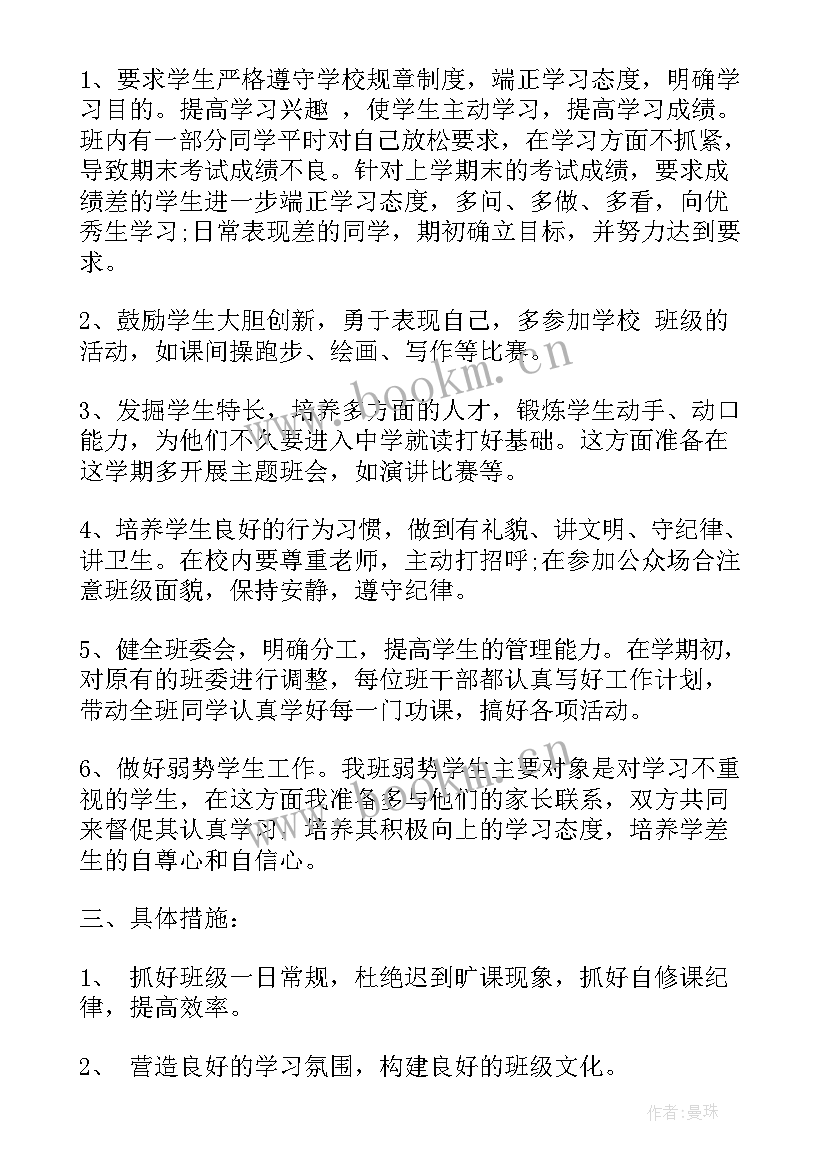 最新小班春期班主任工作计划 春季幼儿园小班班主任工作计划(汇总5篇)