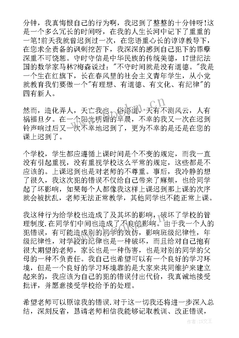 2023年值班迟到检讨书自我反省(优秀7篇)