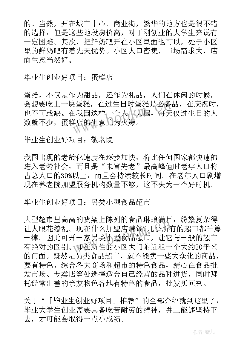 创新创业项目计划书心得体会 创新创业项目评审心得体会(模板5篇)