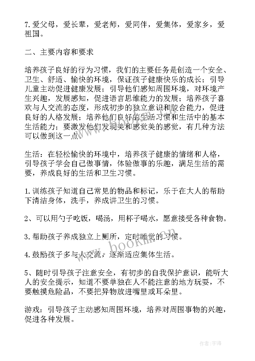 大班保育员个人工作计划(优质5篇)