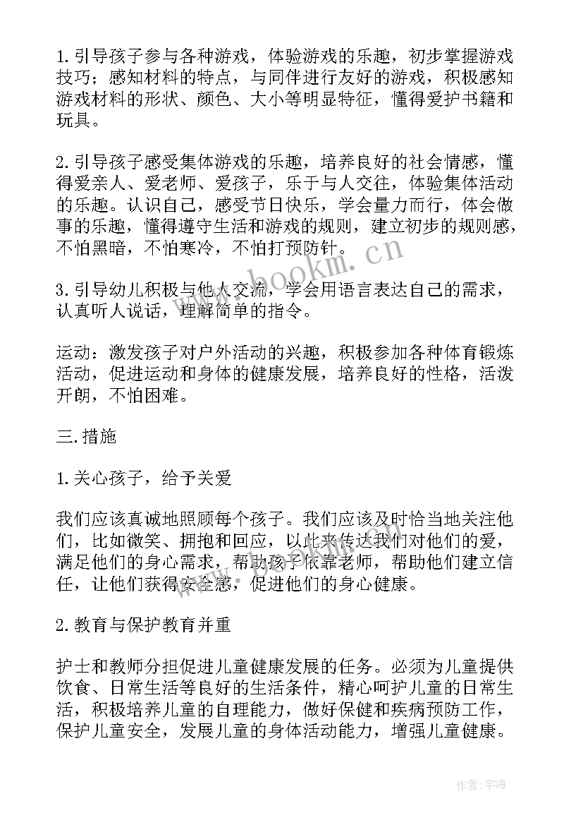 大班保育员个人工作计划(优质5篇)