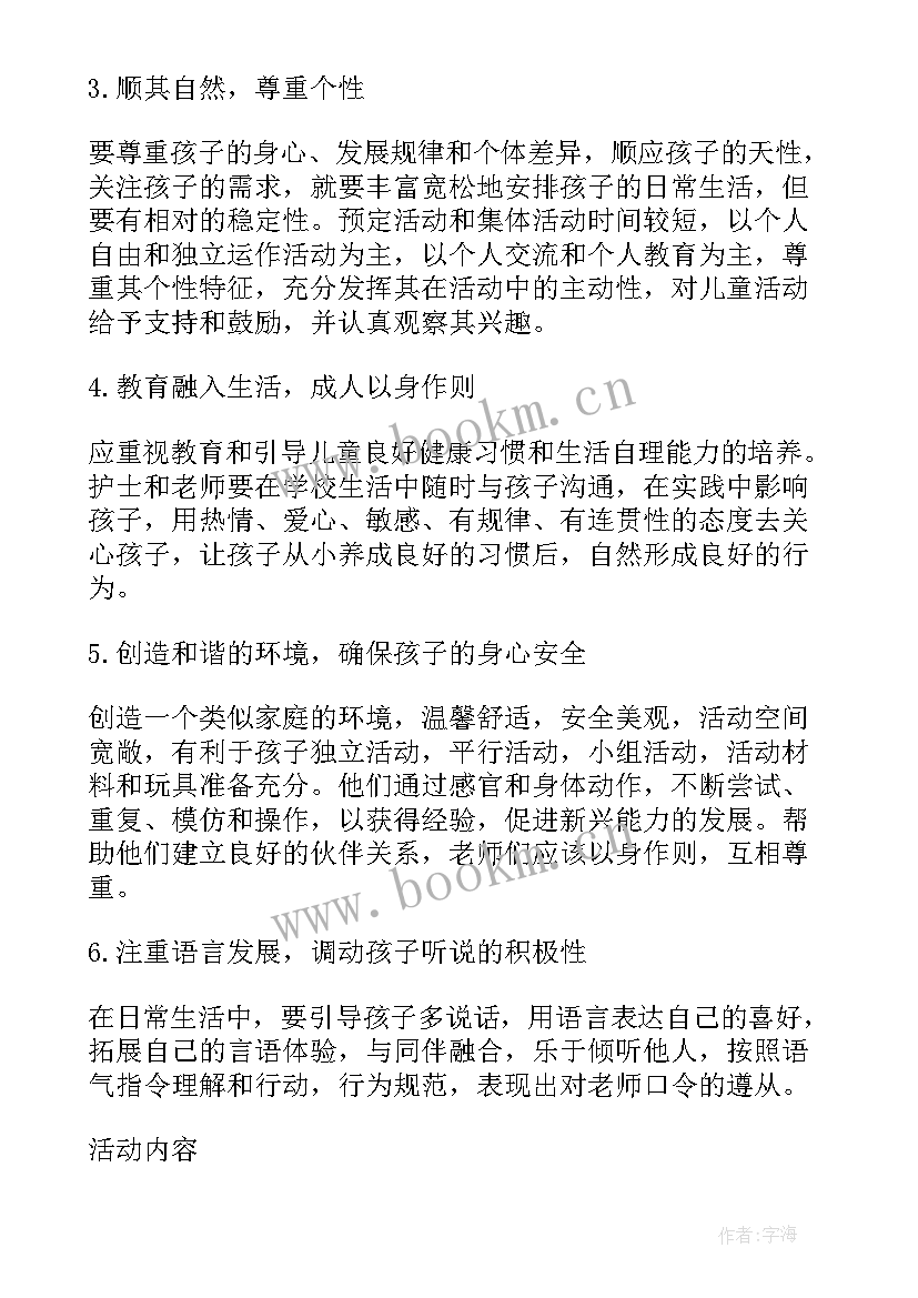 大班保育员个人工作计划(优质5篇)