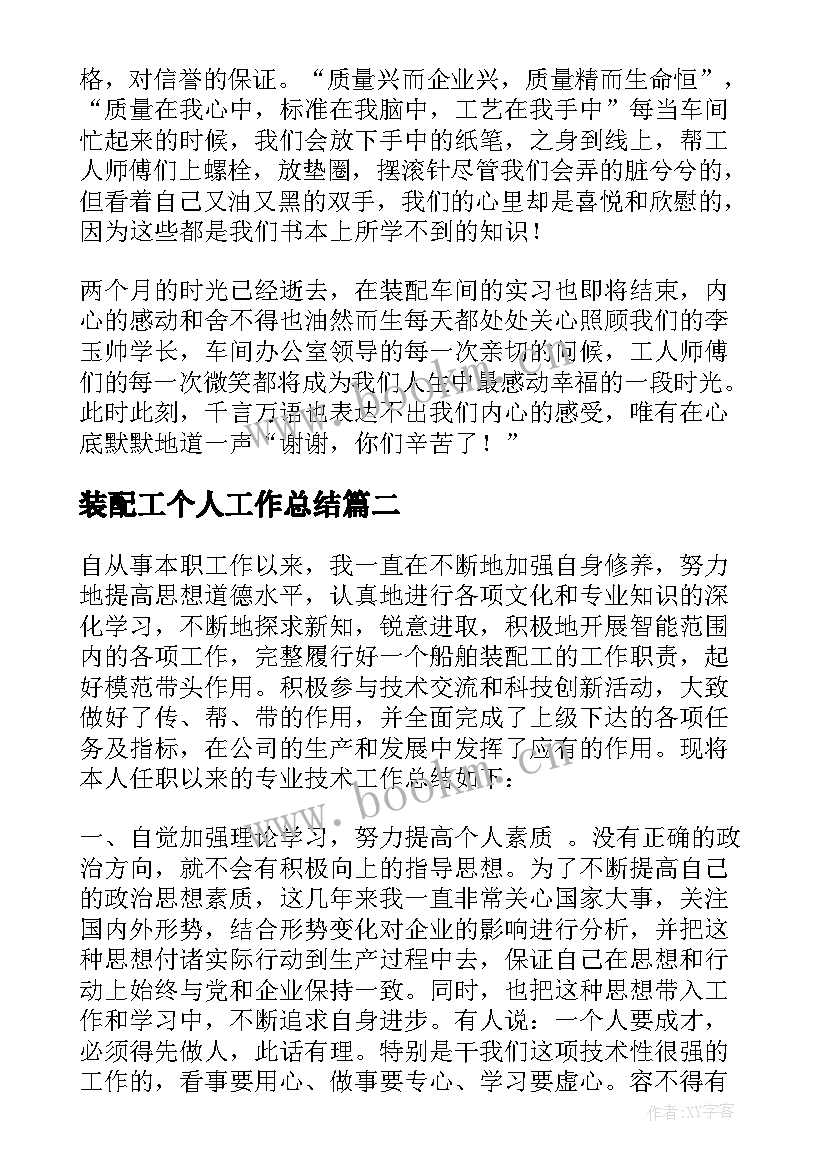 2023年装配工个人工作总结 装配工作实习总结(优质5篇)