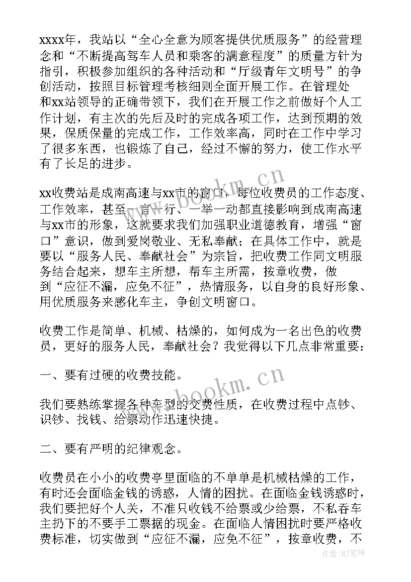 最新高速收费员总结报告(模板5篇)