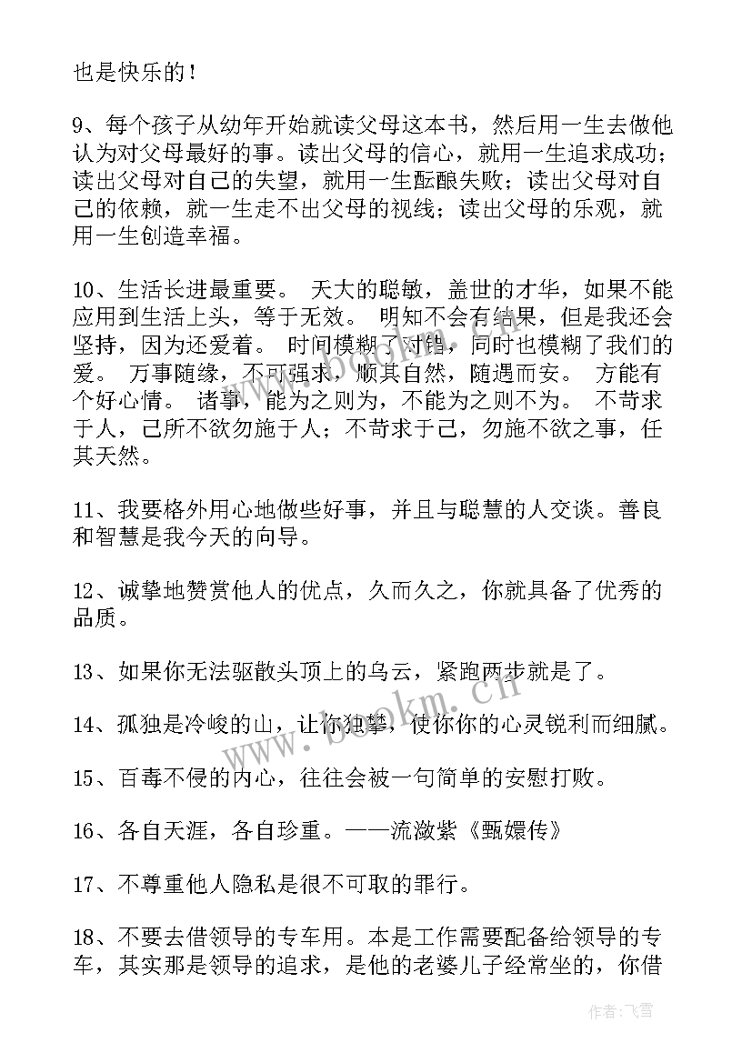 简单而走心的经典语录句句入骨 简单的人生的经典语录摘录(模板5篇)