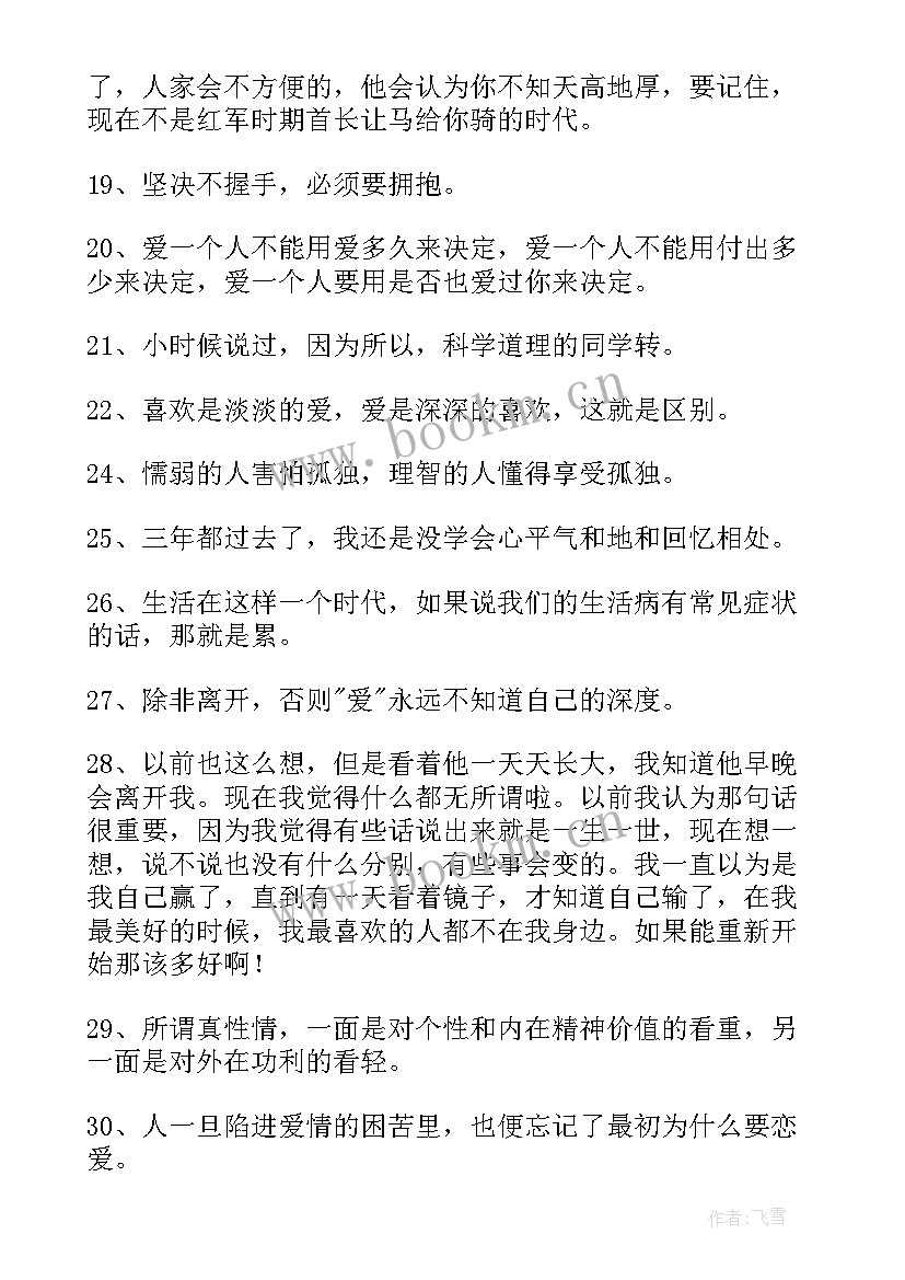 简单而走心的经典语录句句入骨 简单的人生的经典语录摘录(模板5篇)