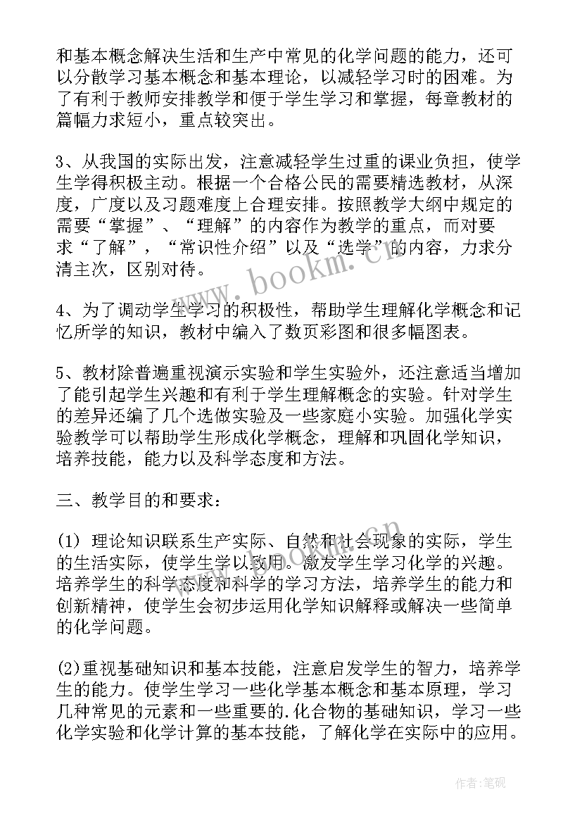 初三教师教学计划(大全10篇)