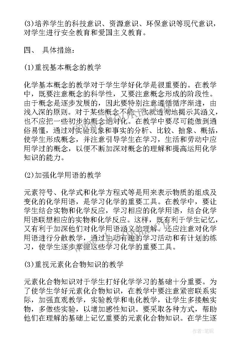 初三教师教学计划(大全10篇)