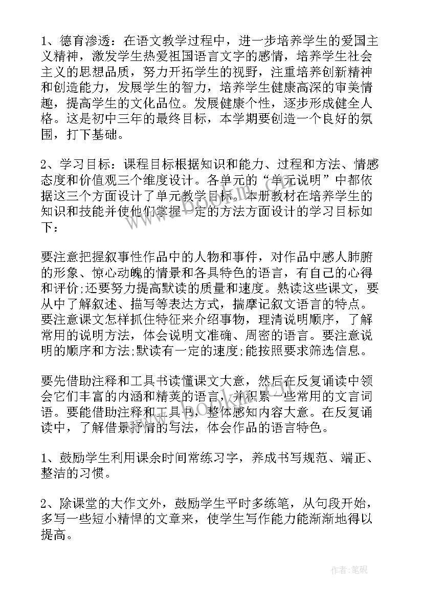 初三教师教学计划(大全10篇)