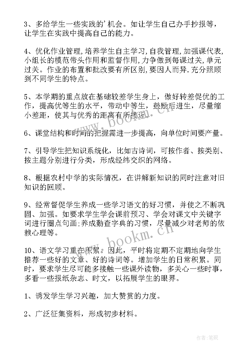 初三教师教学计划(大全10篇)