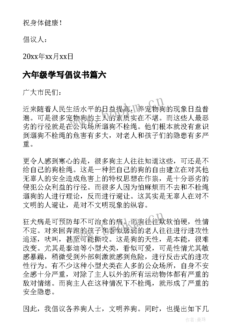 最新六年级学写倡议书(通用9篇)