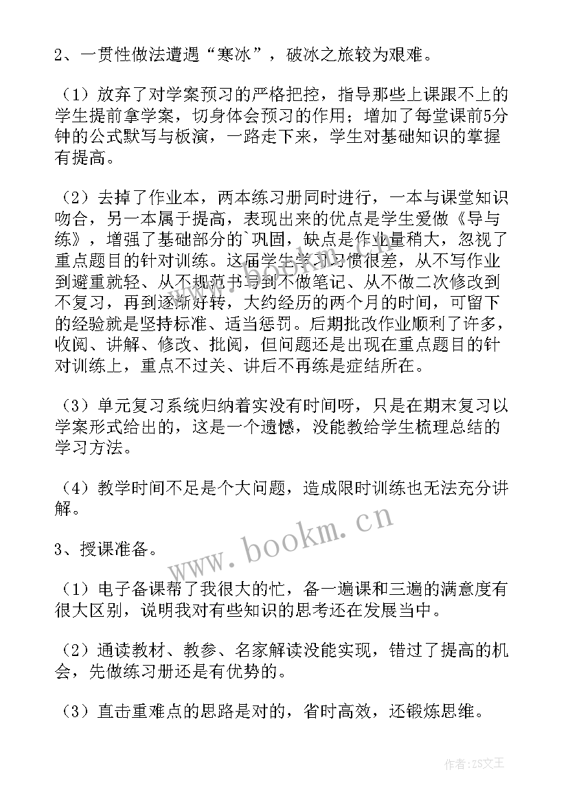 最新高一数学上学期教学工作总结 高一第一学期数学教学工作总结(优秀9篇)