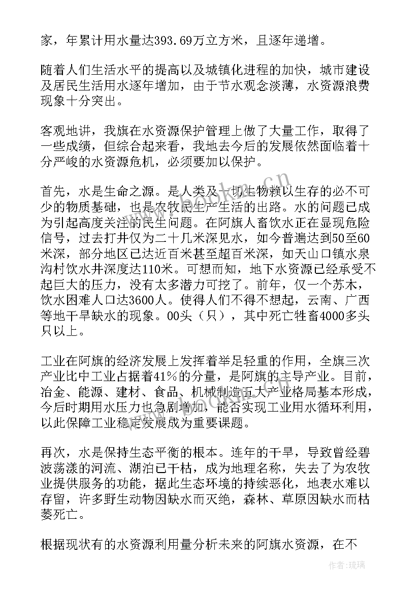 最新保护水资源演讲稿(汇总10篇)