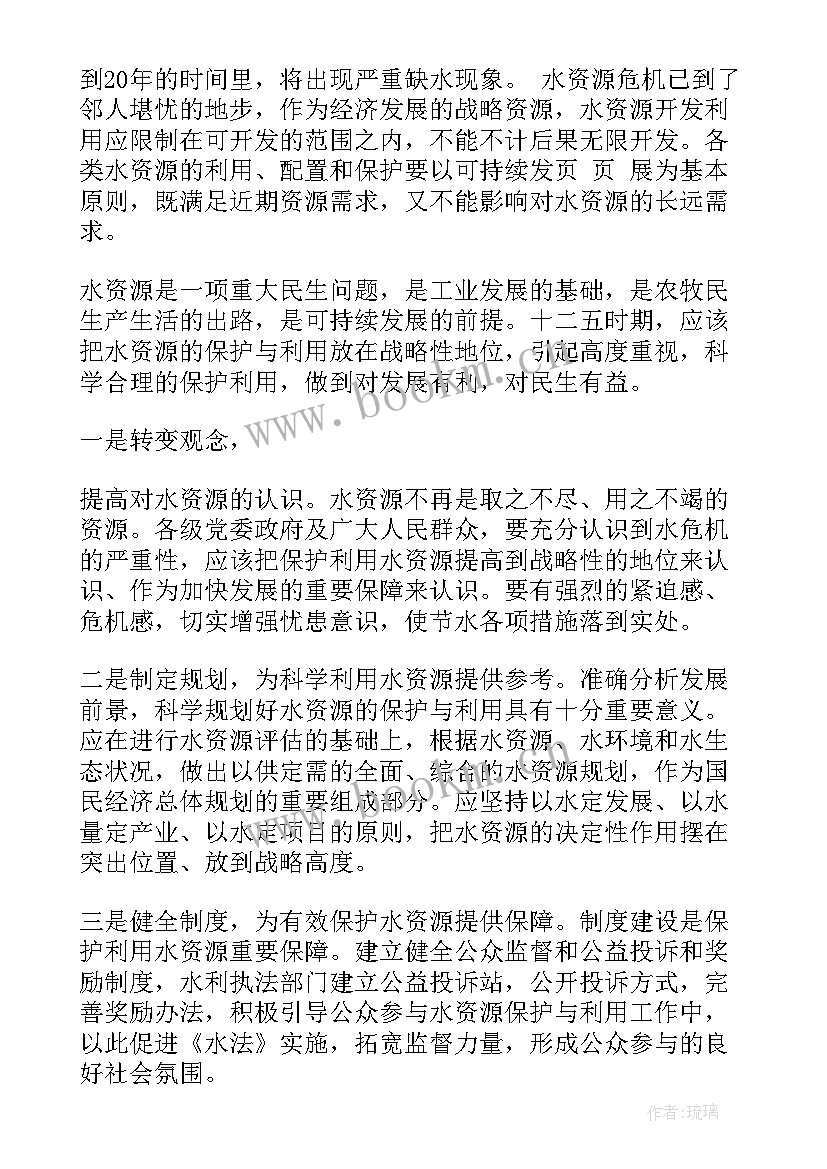 最新保护水资源演讲稿(汇总10篇)