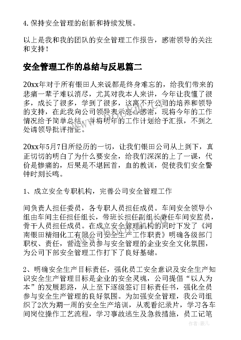 安全管理工作的总结与反思(精选8篇)