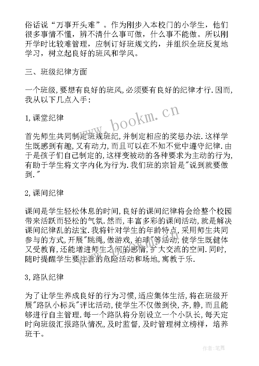 2023年苏教版一年级语文教案设计(实用8篇)