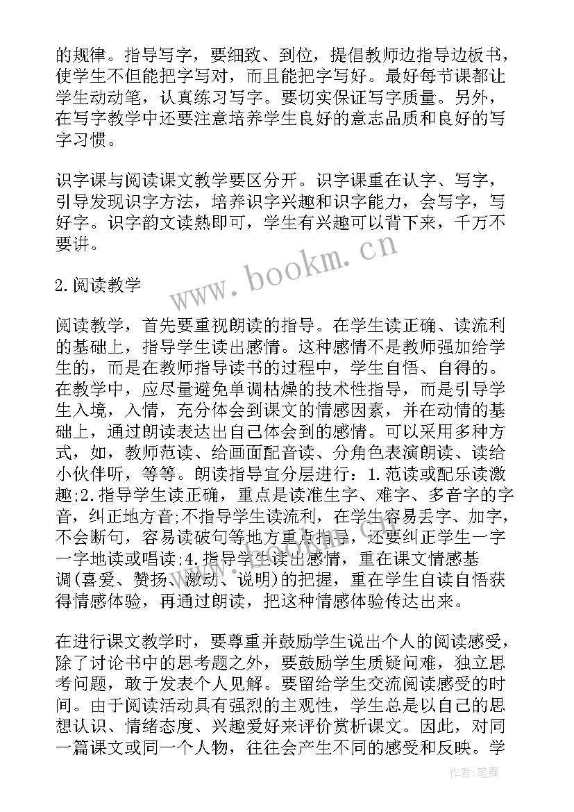 2023年苏教版一年级语文教案设计(实用8篇)