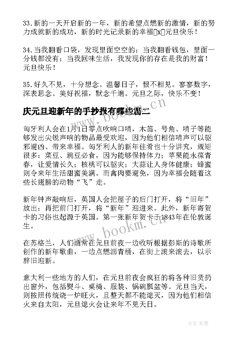 2023年庆元旦迎新年的手抄报有哪些(优秀5篇)