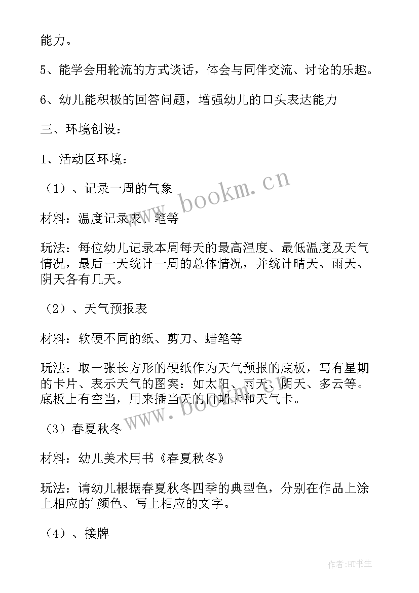 大班教案美丽的口罩教案反思与评价(优质6篇)