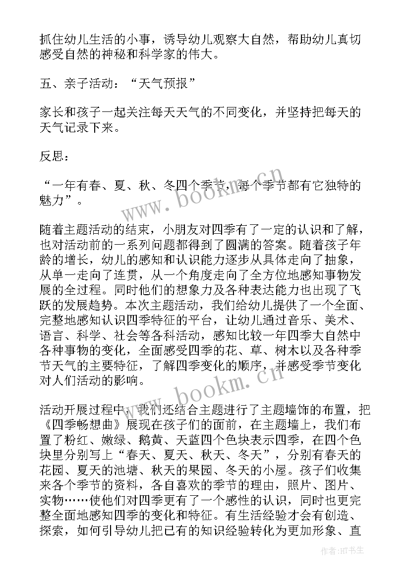 大班教案美丽的口罩教案反思与评价(优质6篇)