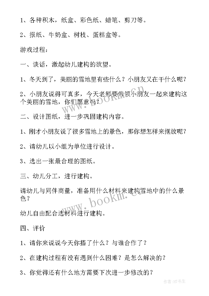 大班教案美丽的口罩教案反思与评价(优质6篇)