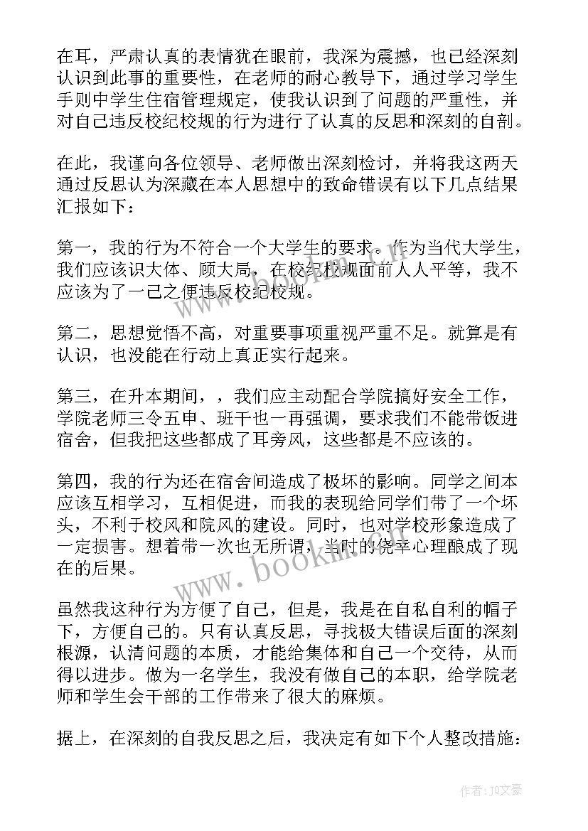 违规检讨书格式 学生违纪违规万能检讨书(模板5篇)