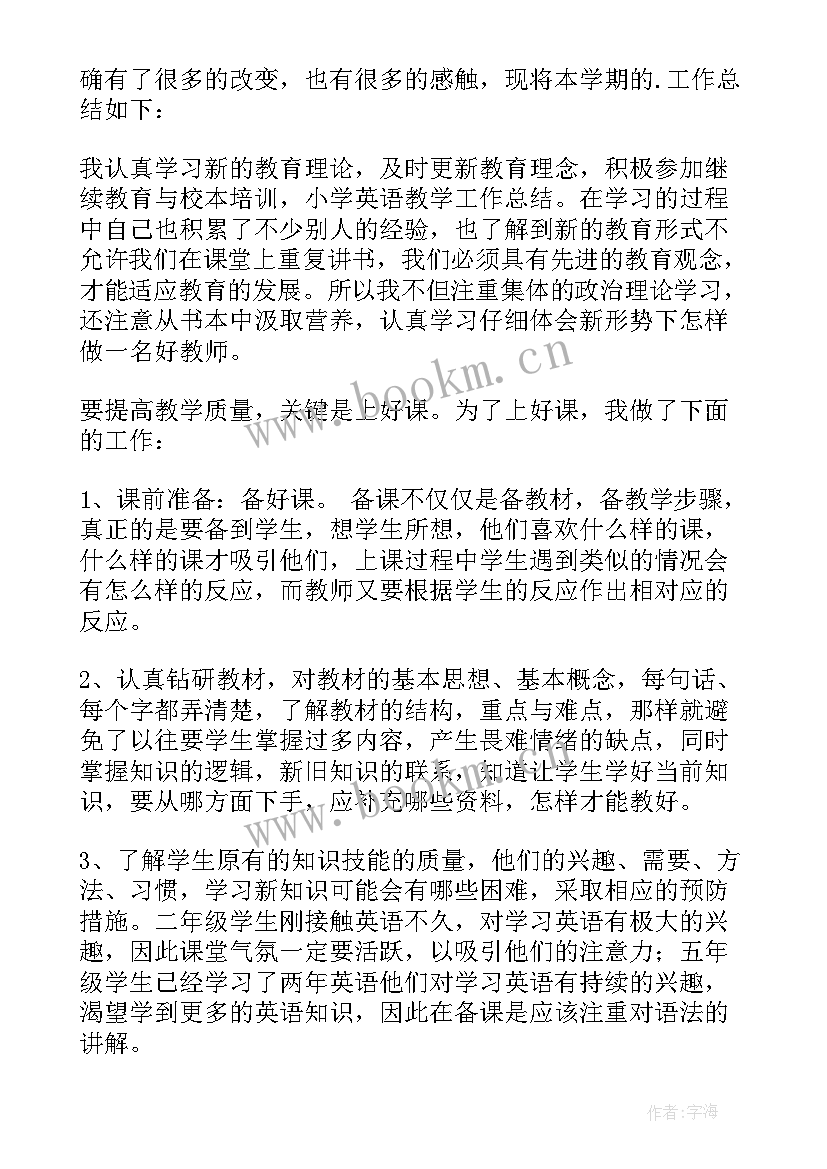 2023年小学英语个人教学工作总结(优质8篇)