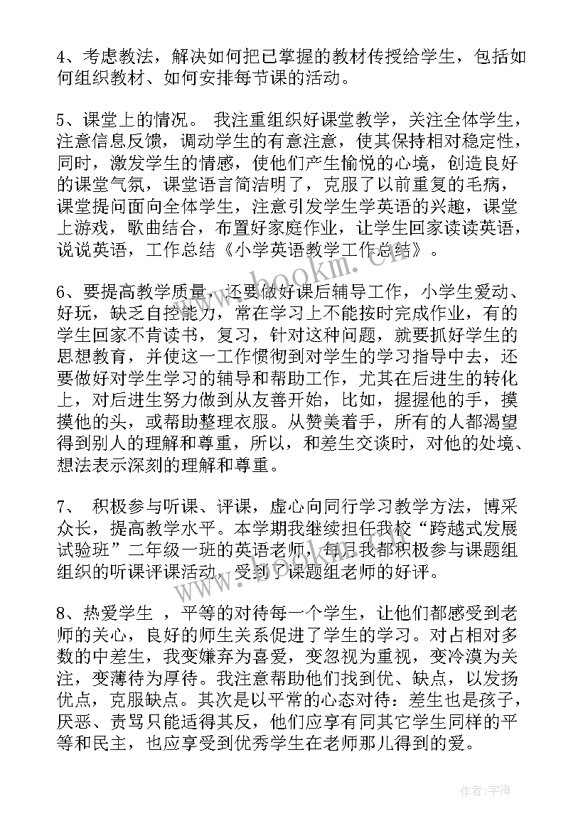 2023年小学英语个人教学工作总结(优质8篇)