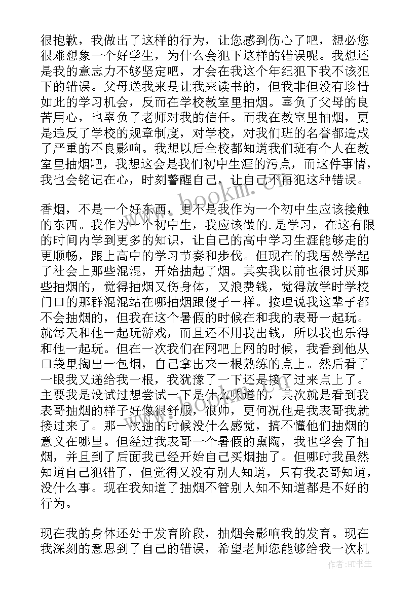 2023年教室抽烟检讨书自我反省 教室抽烟检讨书(优质5篇)