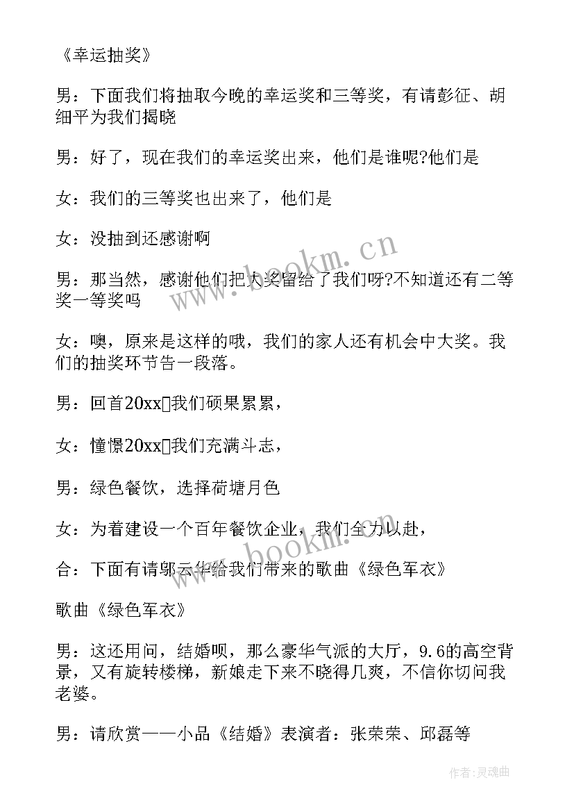 2023年晚会活动主持稿串词 酒店晚会活动主持人主持词(实用5篇)