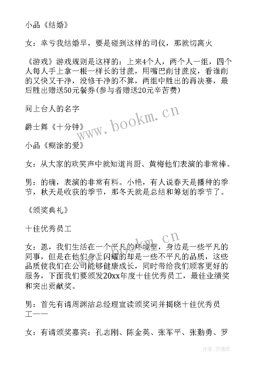 2023年晚会活动主持稿串词 酒店晚会活动主持人主持词(实用5篇)